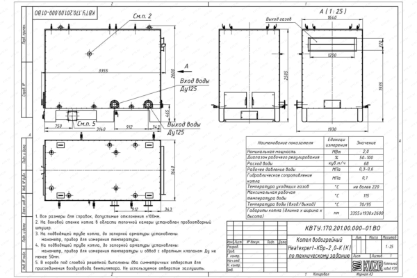 Чертеж котла КВр 2.0